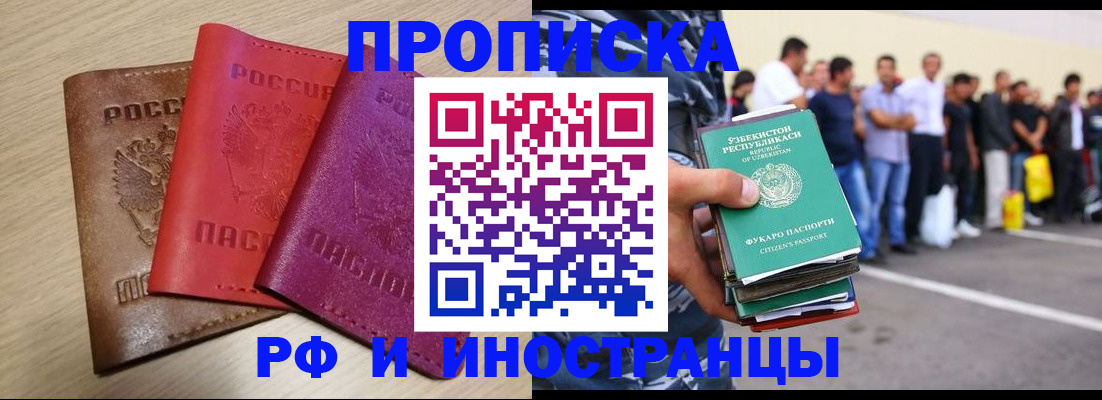 временная регистрация гарантия в Бийске