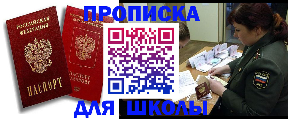 прописка в квартире в Бийске
