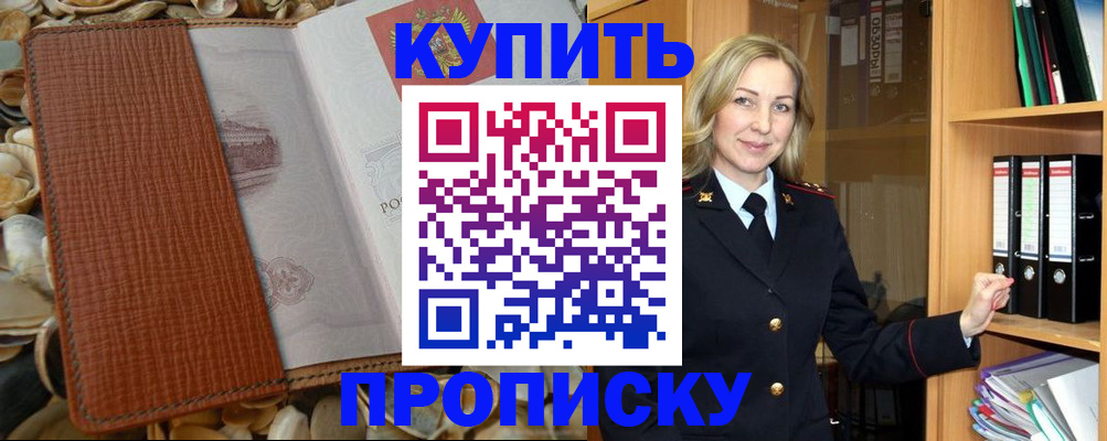 временная регистрация законно в Бийске